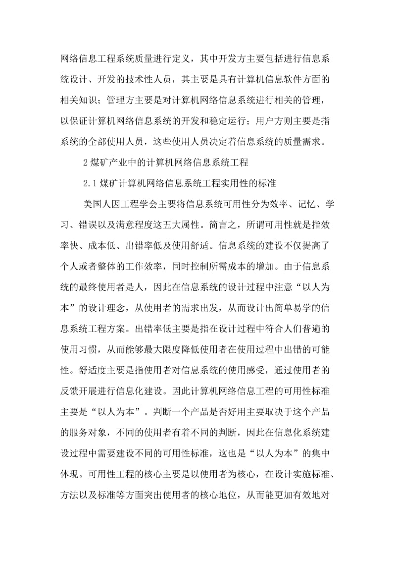 2020年煤矿计算机网络工程与信息系统工程探究