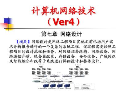 计算机网络系统工程服务中的网络设计实践